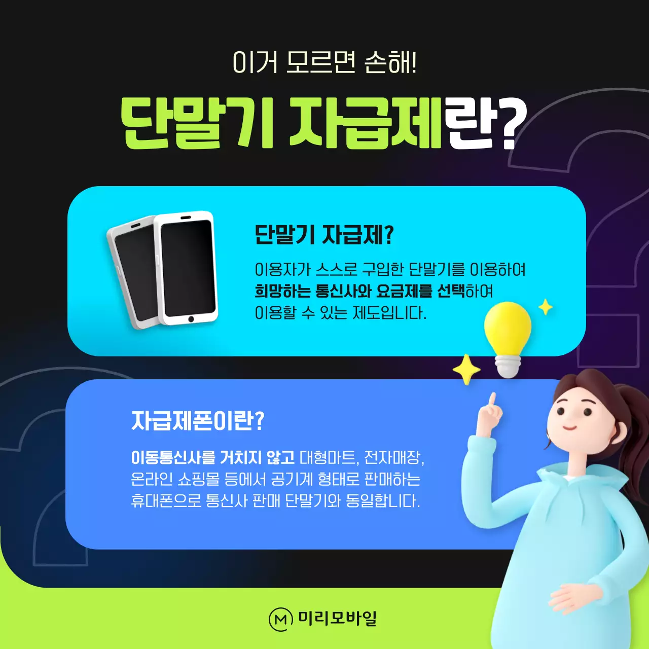 하늘색과 연두색의 귀여운 3d 일러스트 단말기 자급제 소