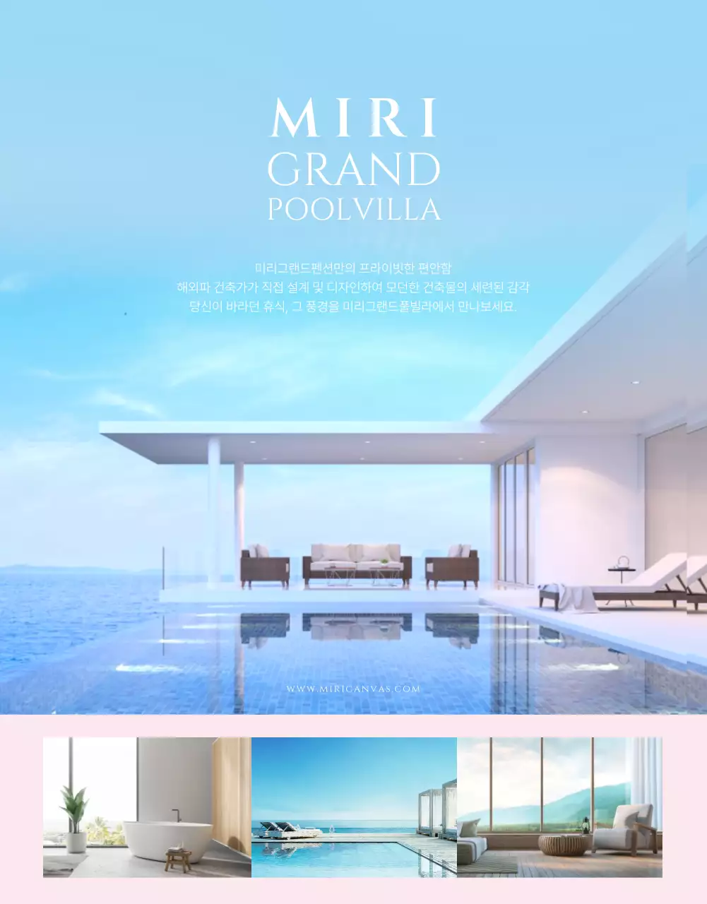 연분홍색과 시원한 푸른색의 대비가 돋보이는 풀빌라 예약 안내