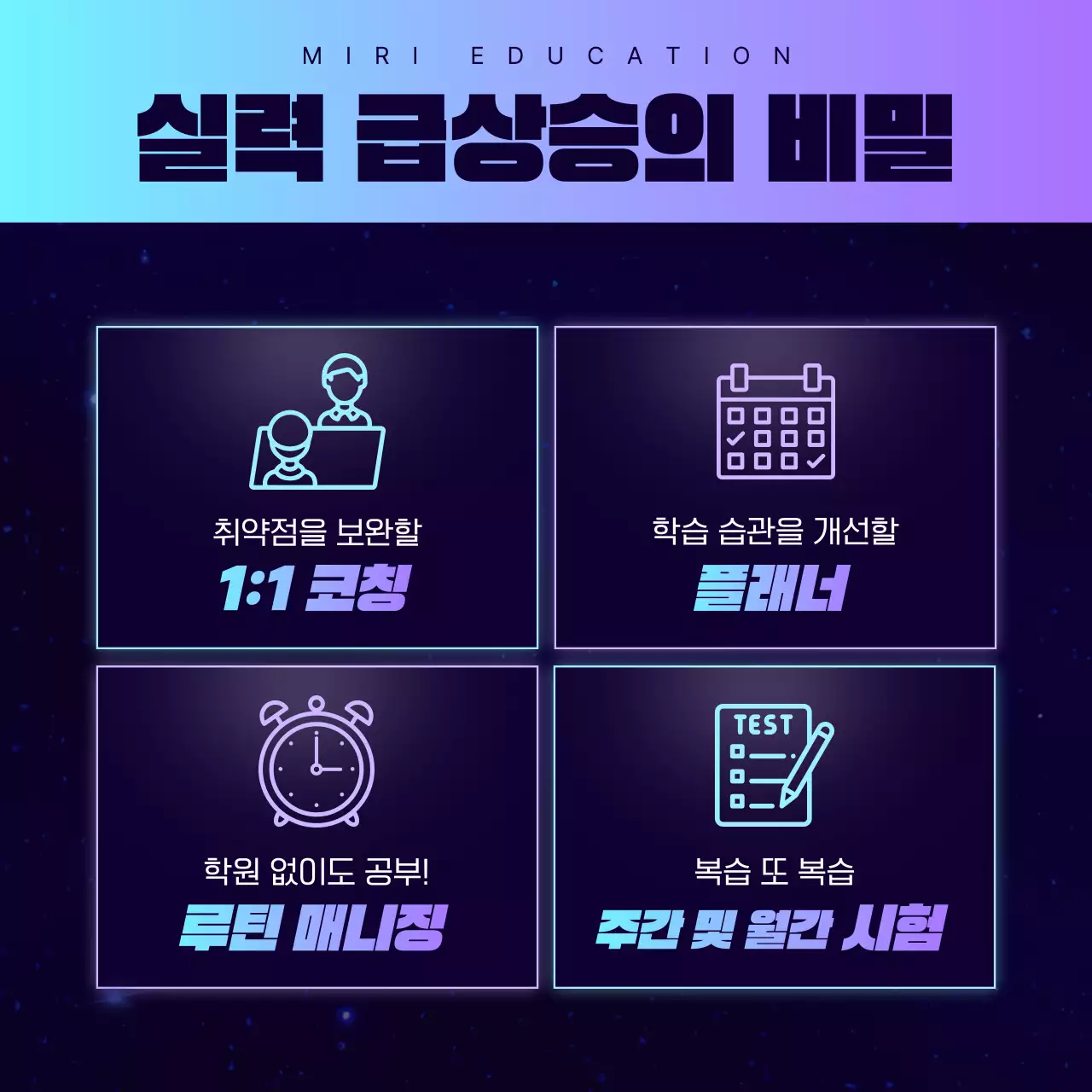 남색과 보라색의 SF 느낌의 학원 특강 홍보