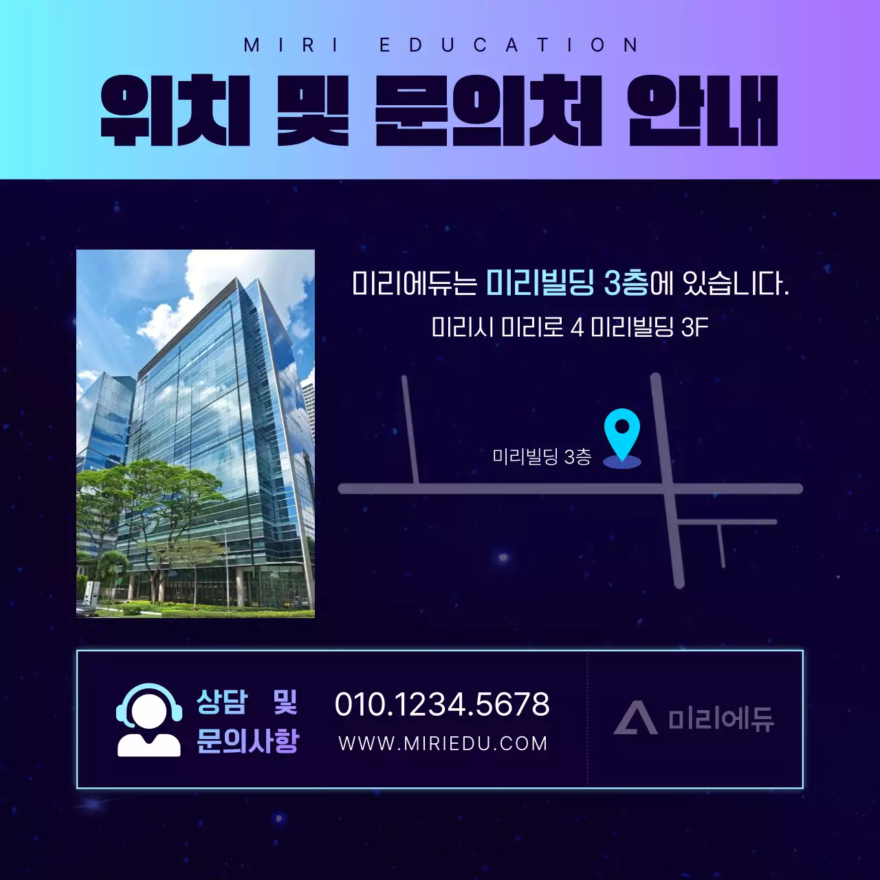 남색과 보라색의 SF 느낌의 학원 특강 홍보