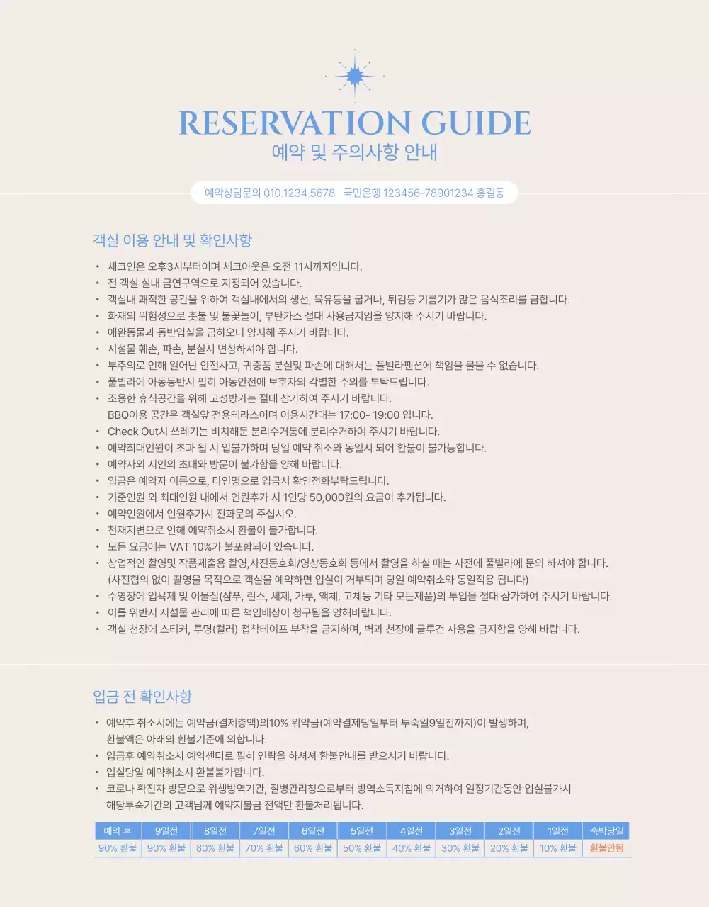 연분홍색과 시원한 푸른색의 대비가 돋보이는 풀빌라 예약 안내