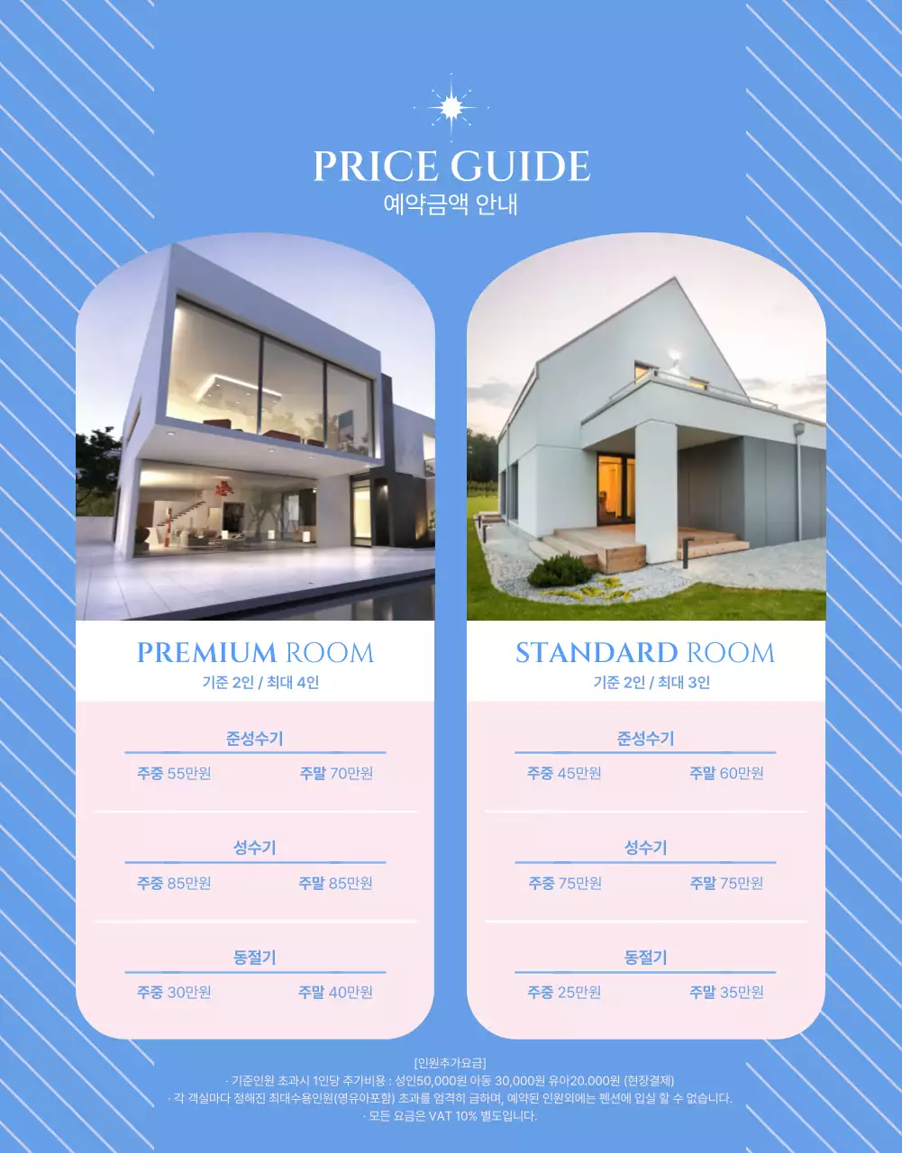 연분홍색과 시원한 푸른색의 대비가 돋보이는 풀빌라 예약 안내