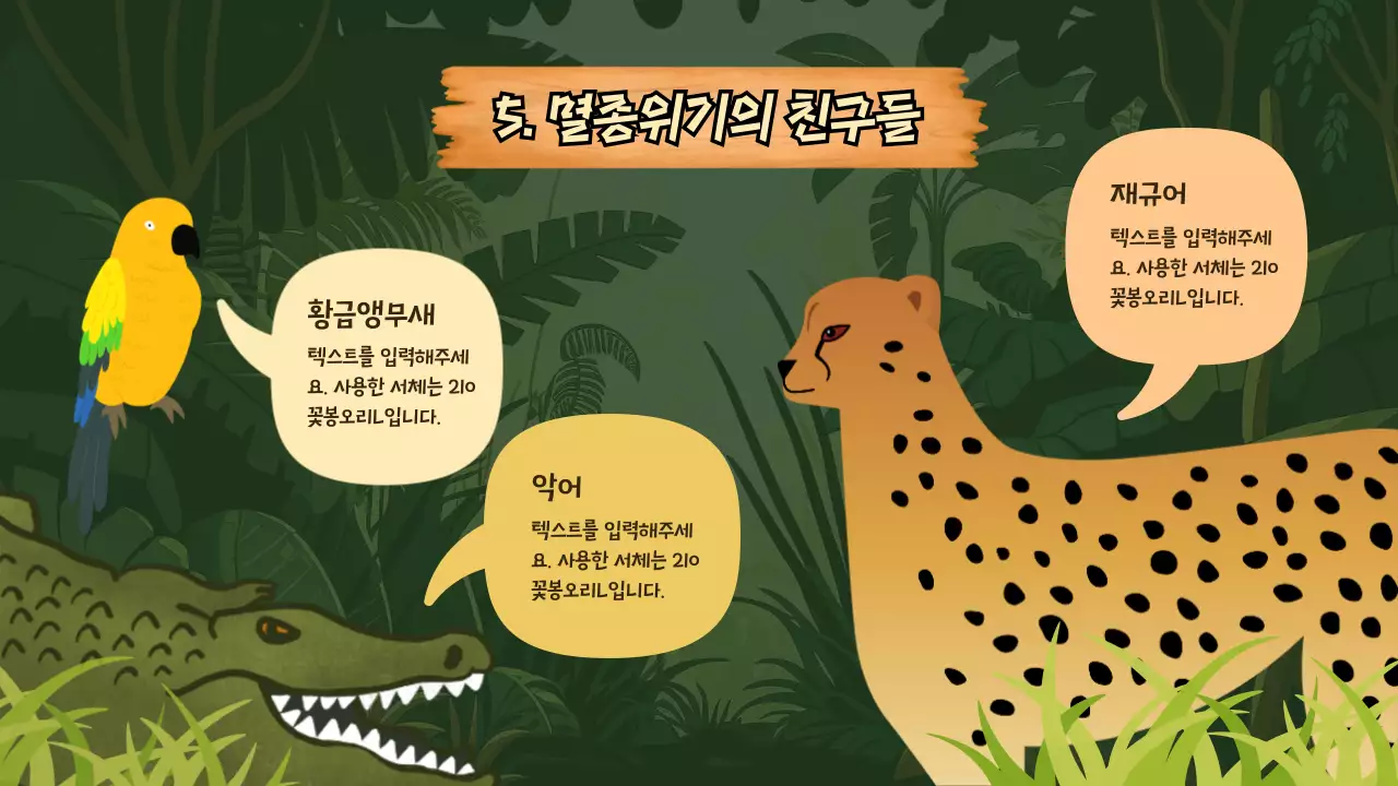 그린과 베이지색의 지도컨셉의 정글 대탐험