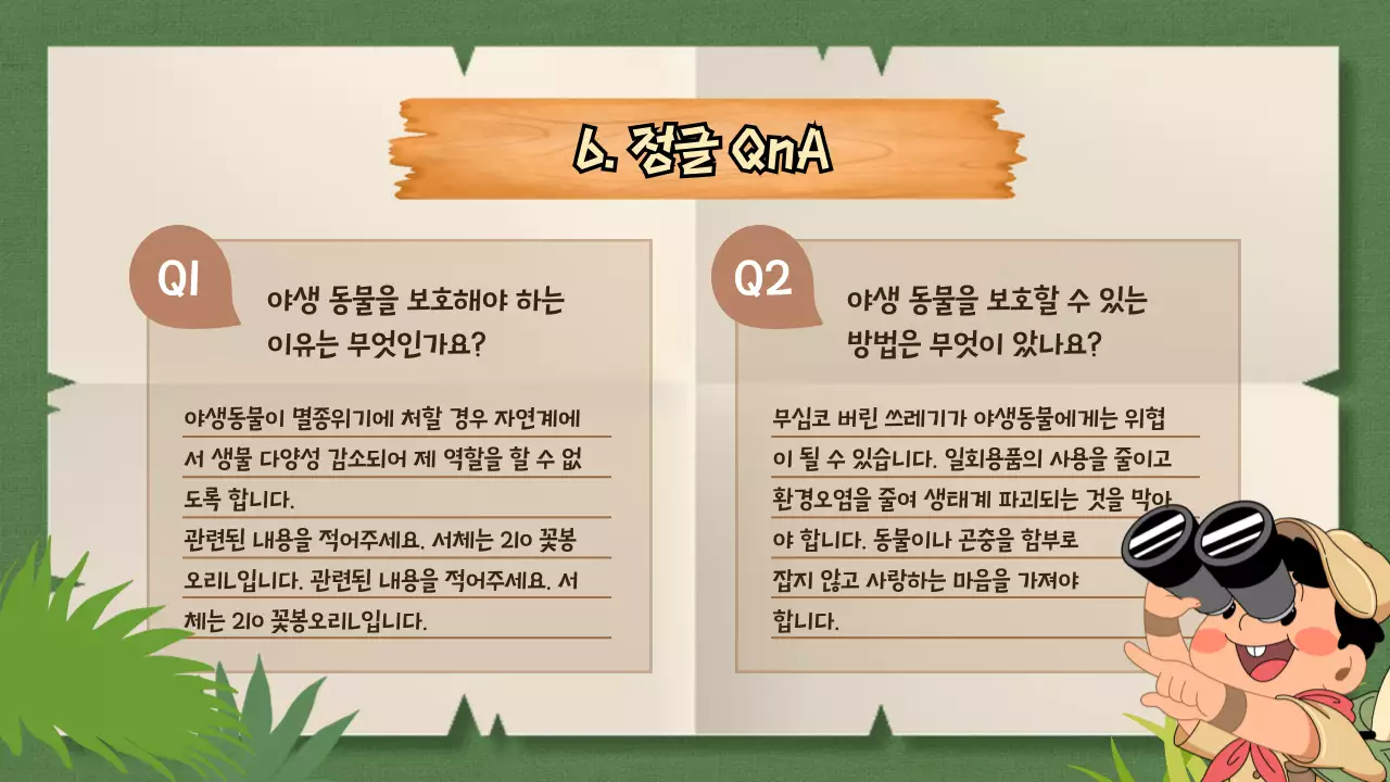 그린과 베이지색의 지도컨셉의 정글 대탐험