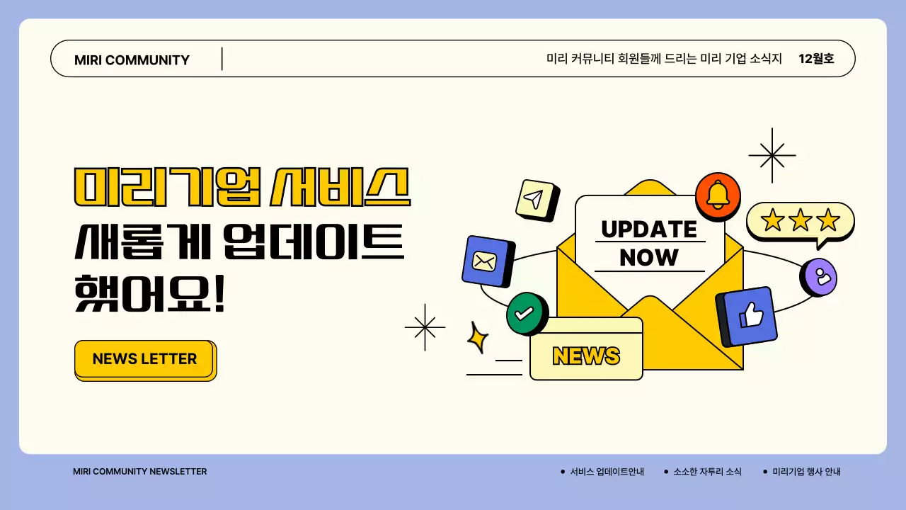 노랑과 보라색의 아기자기한 서비스 업데이트 안내서