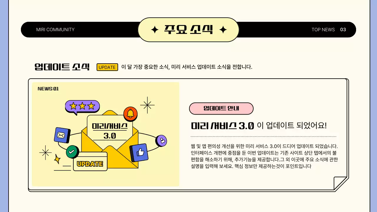 노랑과 보라색의 아기자기한 서비스 업데이트 안내서