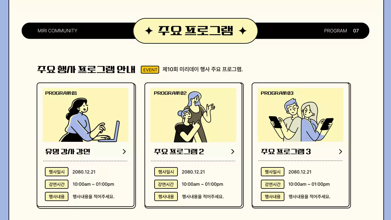 노랑과 보라색의 아기자기한 서비스 업데이트 안내서