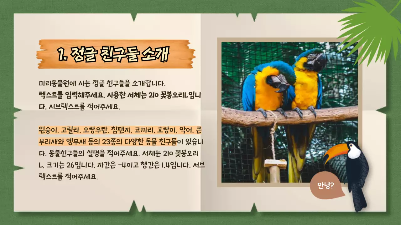 그린과 베이지색의 지도컨셉의 정글 대탐험