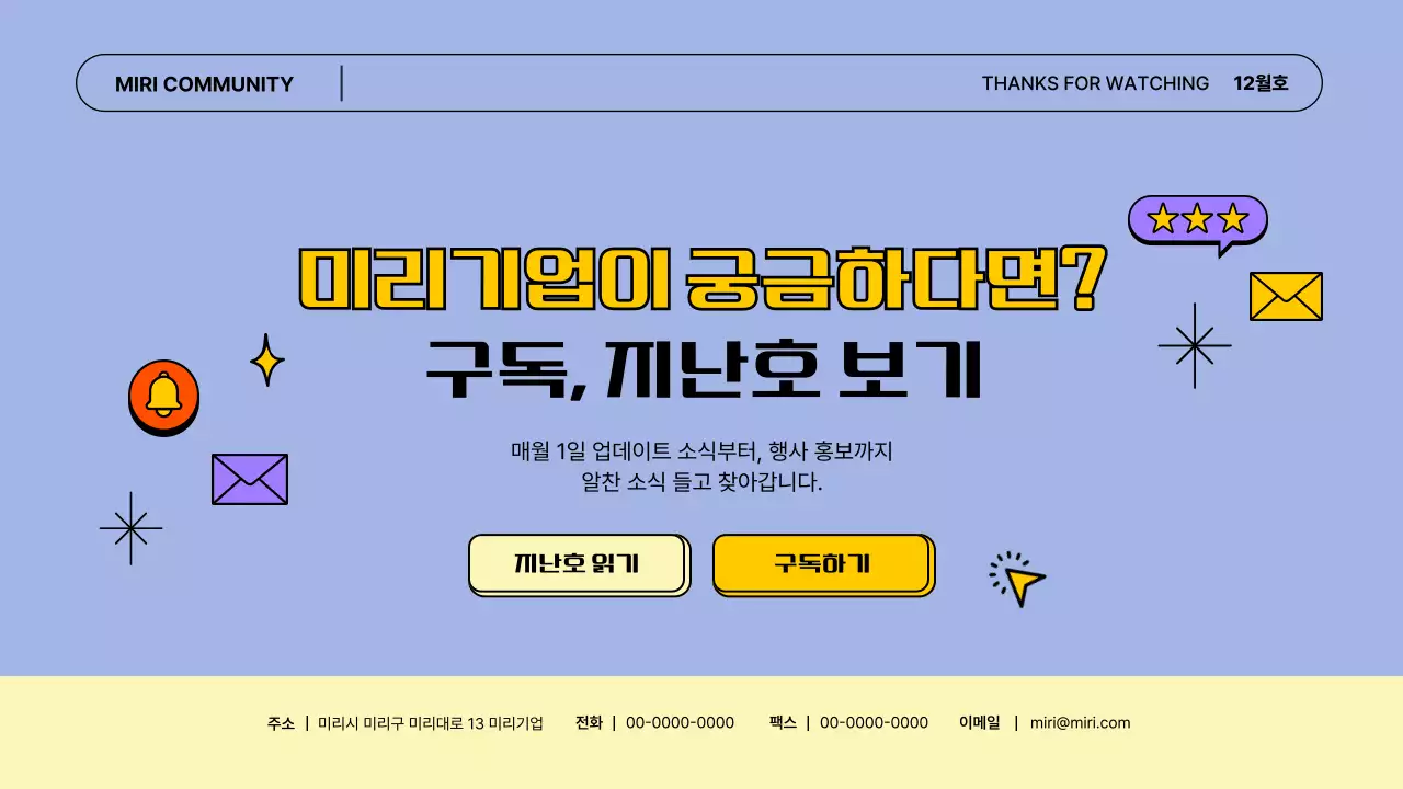 노랑과 보라색의 아기자기한 서비스 업데이트 안내서