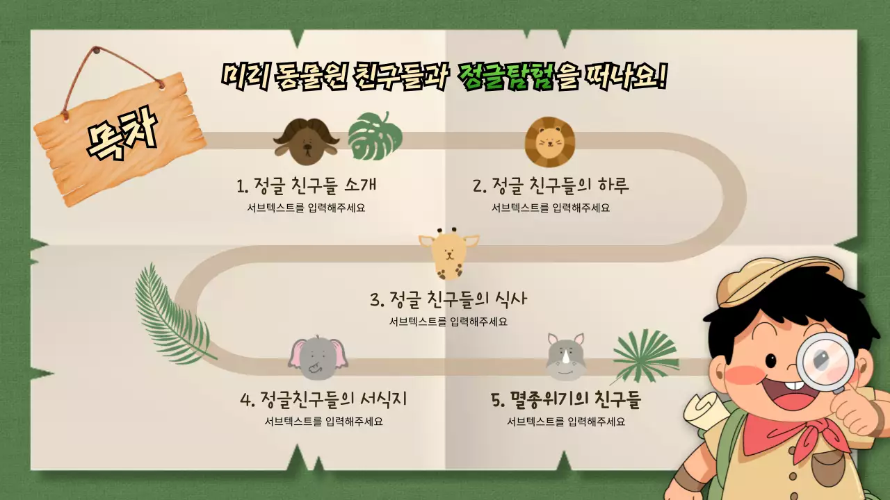 그린과 베이지색의 지도컨셉의 정글 대탐험