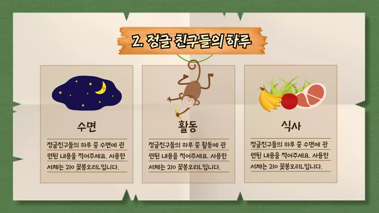 그린과 베이지색의 지도컨셉의 정글 대탐험