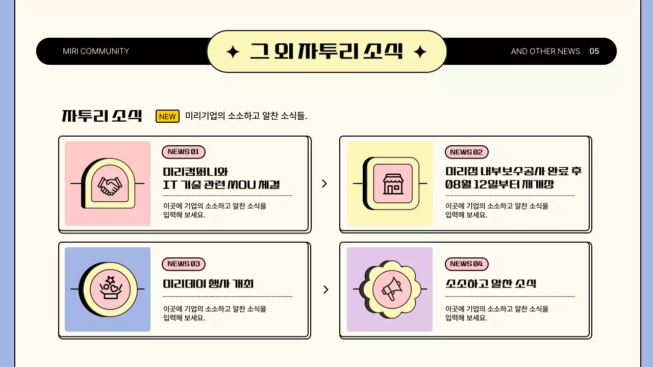 노랑과 보라색의 아기자기한 서비스 업데이트 안내서