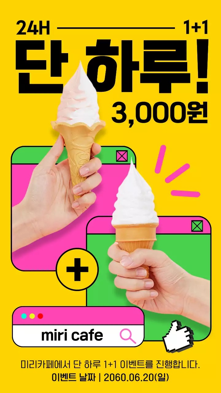 노란색과 핑크색의 브라우저 컨셉의 아이스크림 홍보