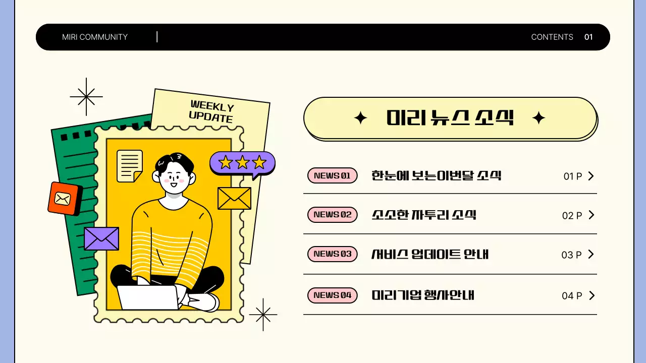 노랑과 보라색의 아기자기한 서비스 업데이트 안내서