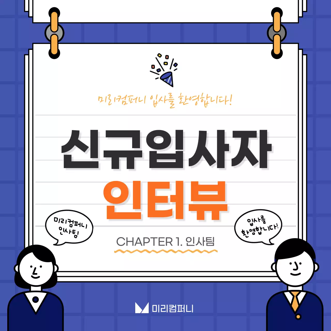 블루 배경의 비즈니스 카드뉴스