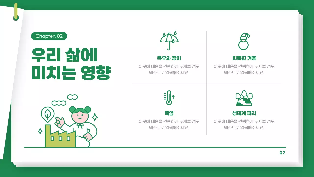 초록색의 깔끔한 기후변화와 온실가스 공부하기