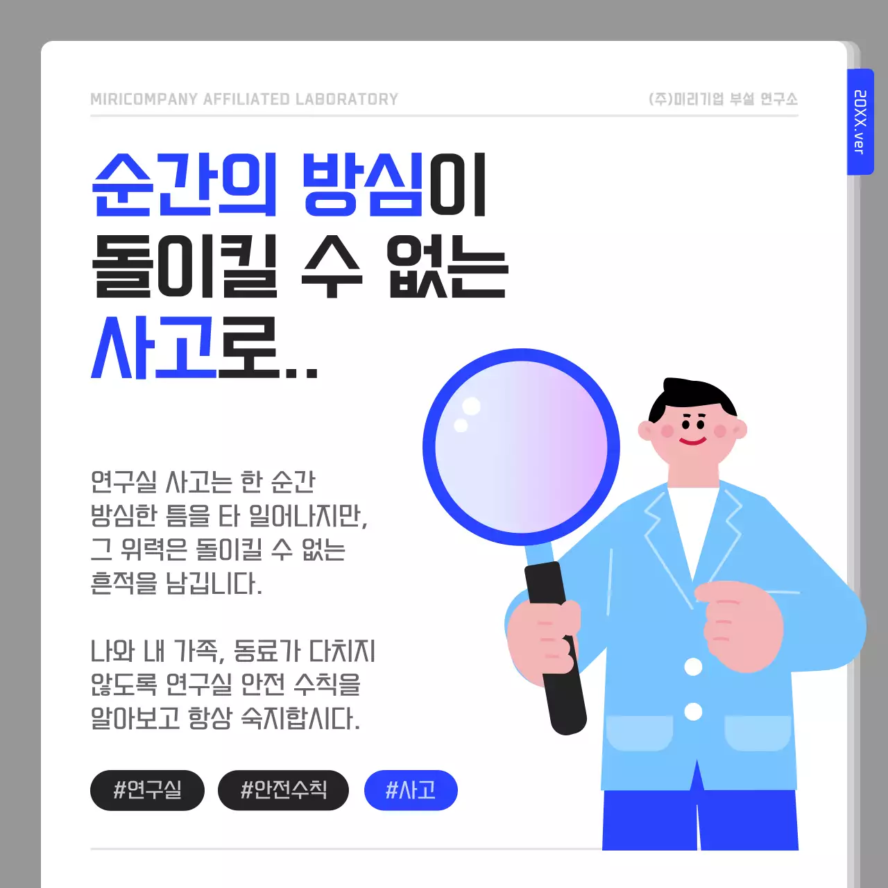 남색과 흰색의 심플한 연구실 안전수칙 안내서