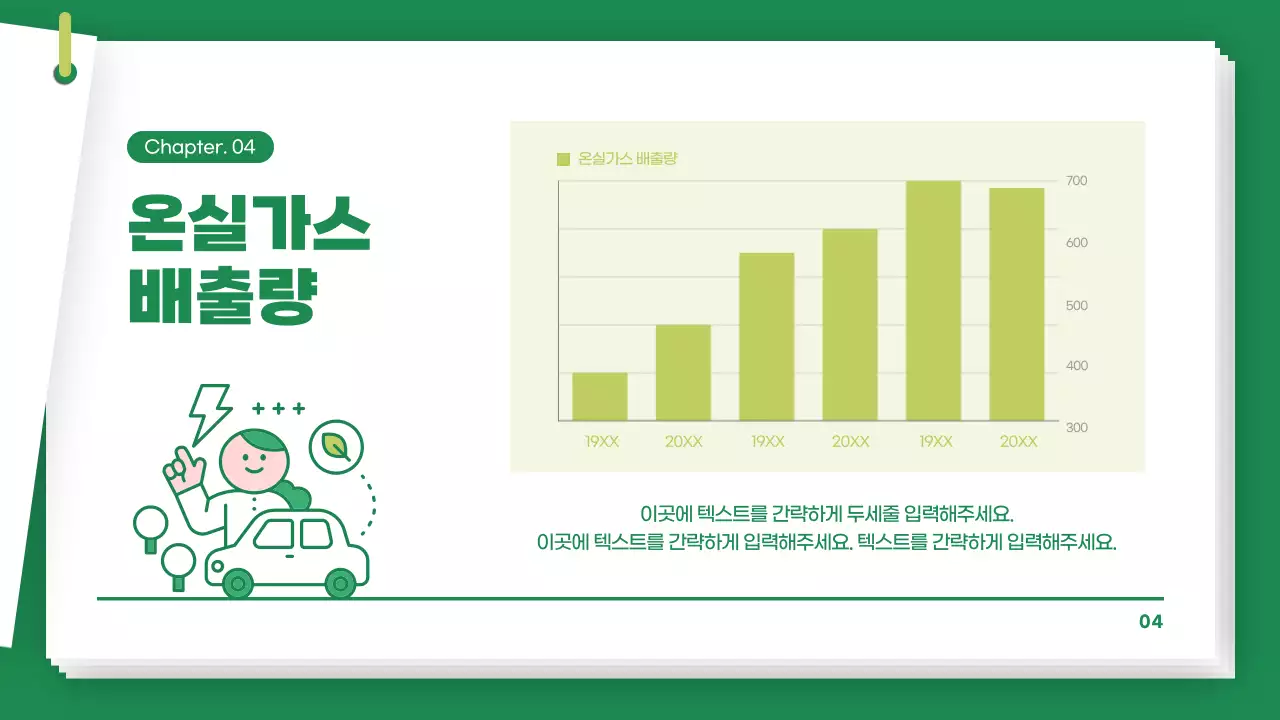 초록색의 깔끔한 기후변화와 온실가스 공부하기