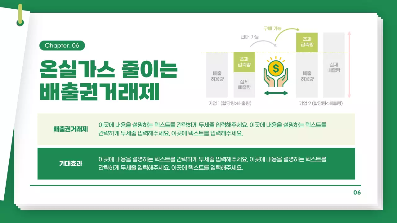 초록색의 깔끔한 기후변화와 온실가스 공부하기