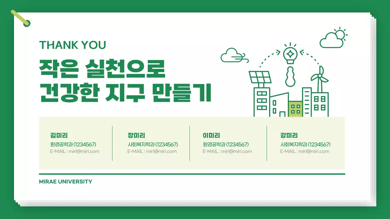 초록색의 깔끔한 기후변화와 온실가스 공부하기