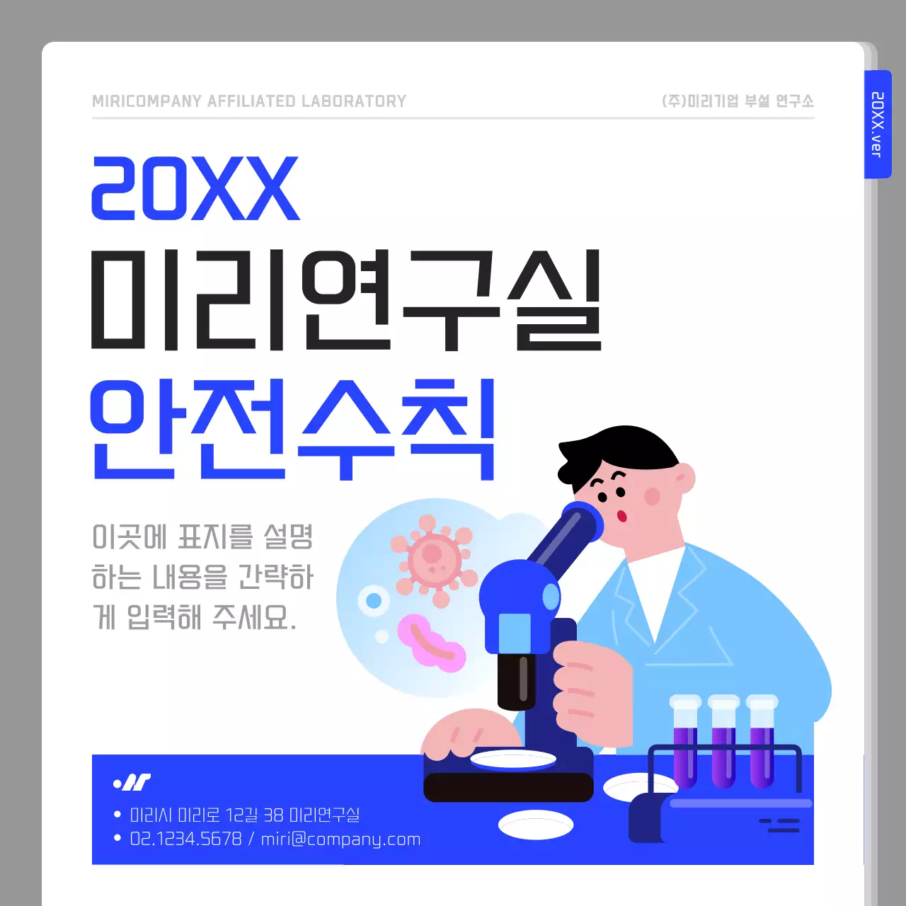 남색과 흰색의 심플한 연구실 안전수칙 안내서