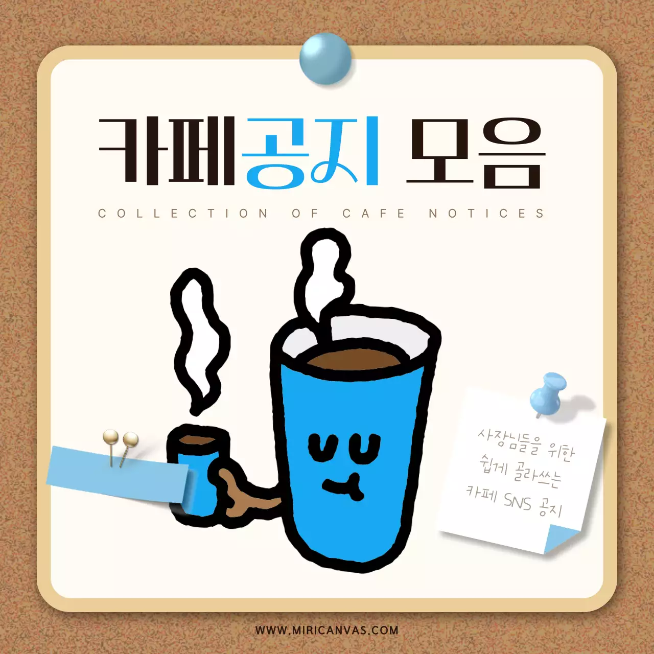 베이지색과 하늘색의 아기자기한 카페공지모음 기획서