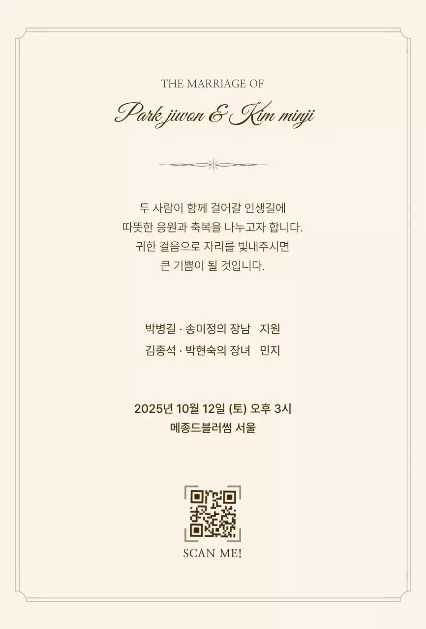 베이지 클래식 결혼 초대장