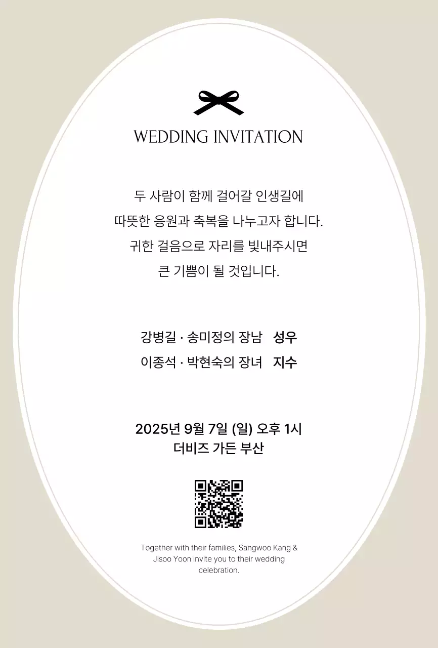 베이지 클래식 결혼 초대장