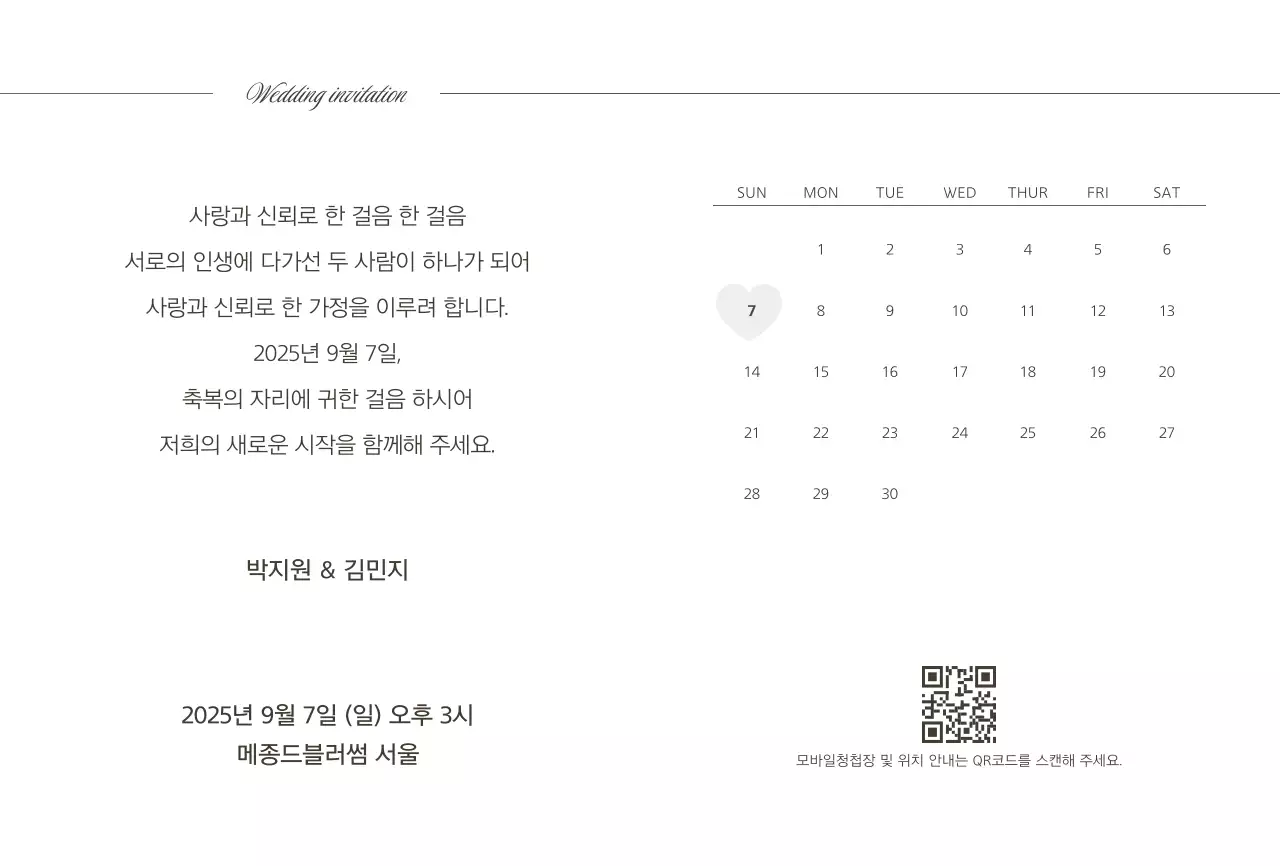 흰색 심플 결혼 초대장