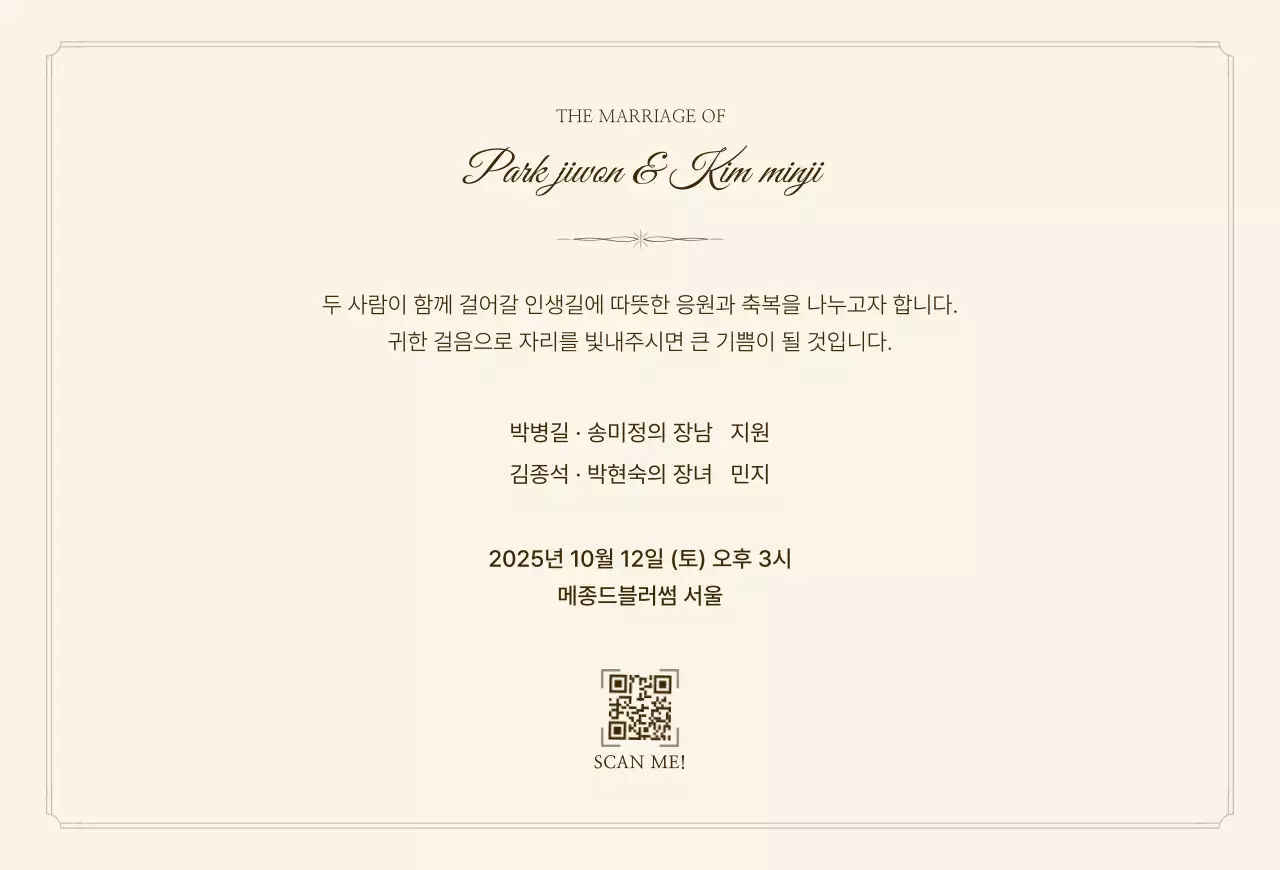 베이지 클래식 결혼 초대장