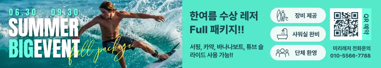 하늘색 트렌드 레저 프로모션