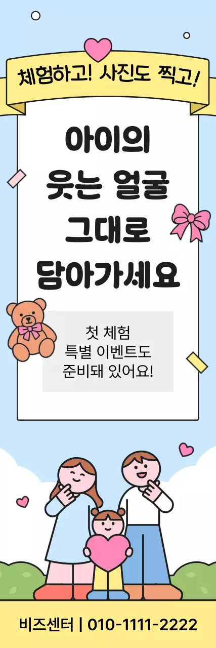 하늘색 아기자기한 키즈 체험 홍보