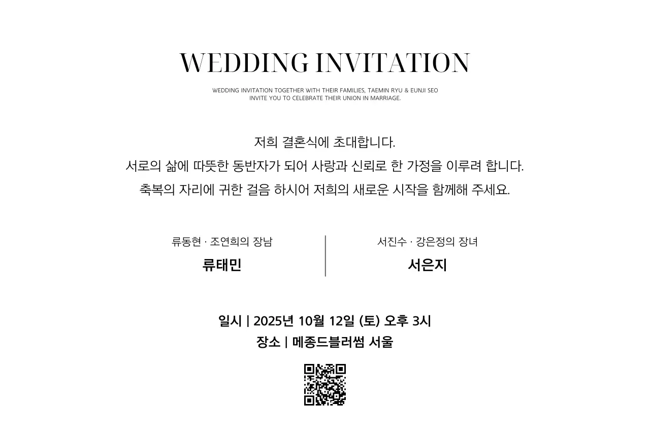 베이지 세련 결혼 초대장