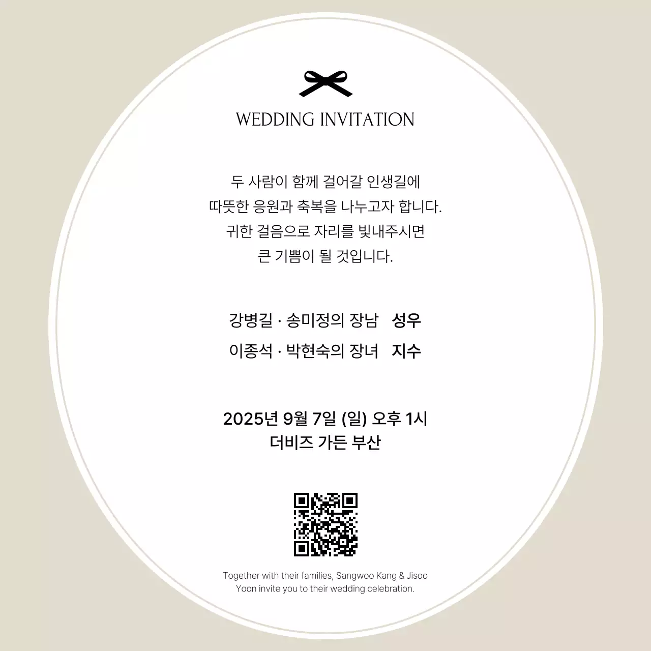 베이지 우아한 결혼 초대장