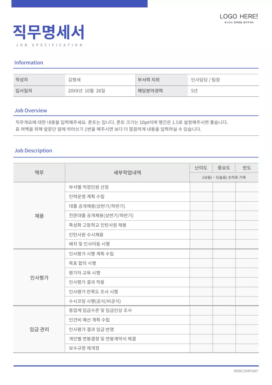 남색과 검정색의 심플한 선 강조 컨셉 직무명세서
