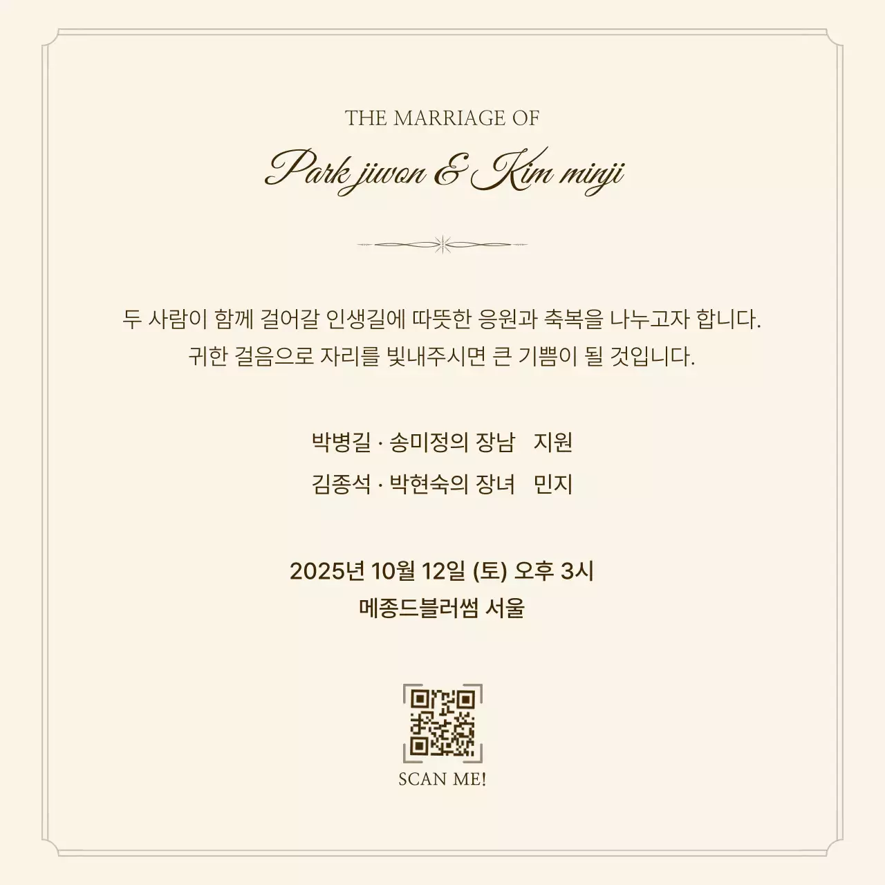 베이지 우아한 결혼 초대장