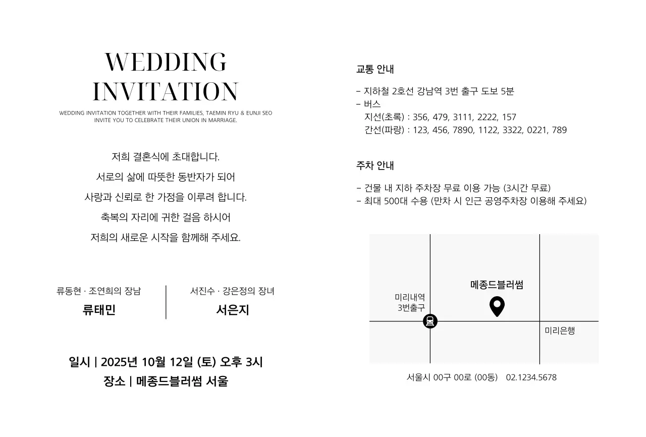 베이지 클래식 결혼 초대장