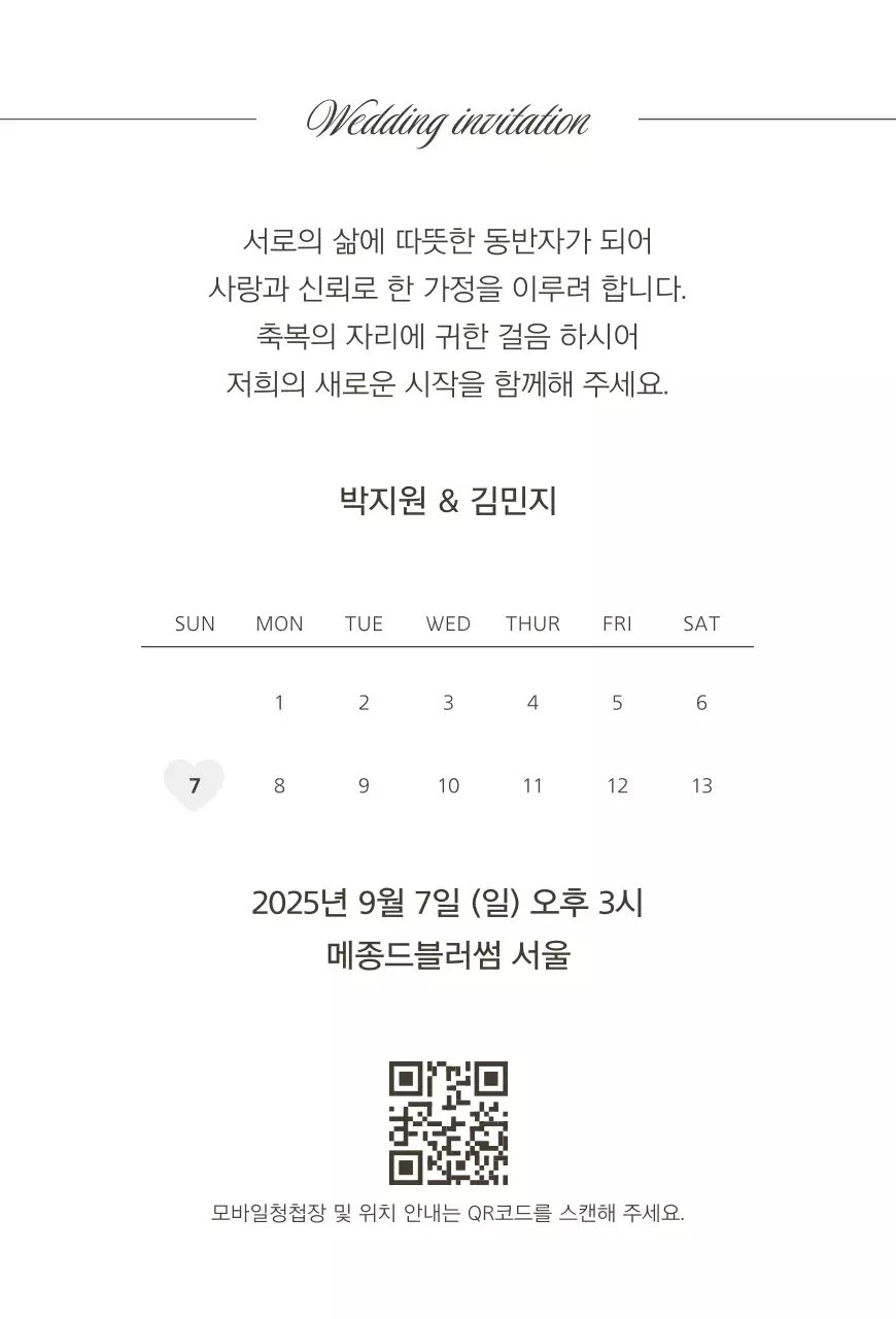 흰색 클래식 결혼 초대장