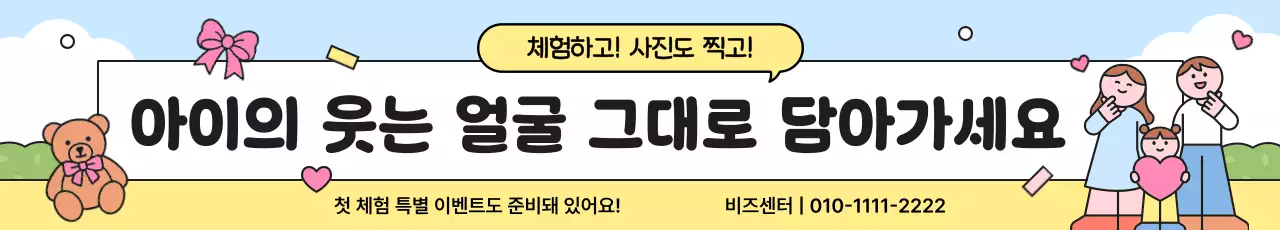 노랑 아기자기한 체험 행사 홍보