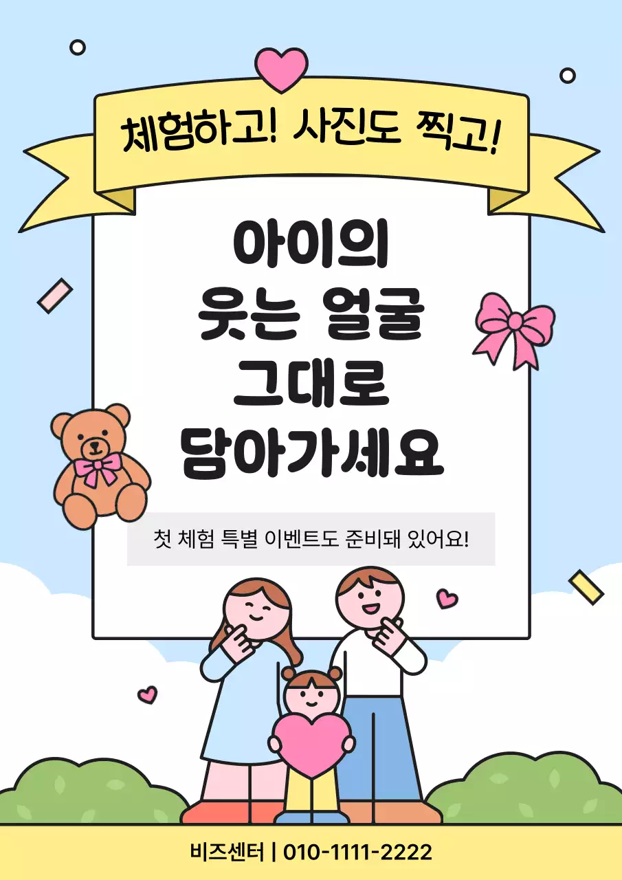 하늘색 아기자기한 키즈 체험 홍보