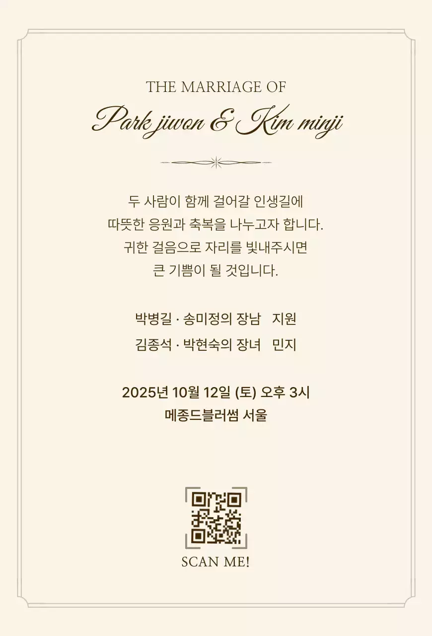 베이지 우아한 결혼 초대장