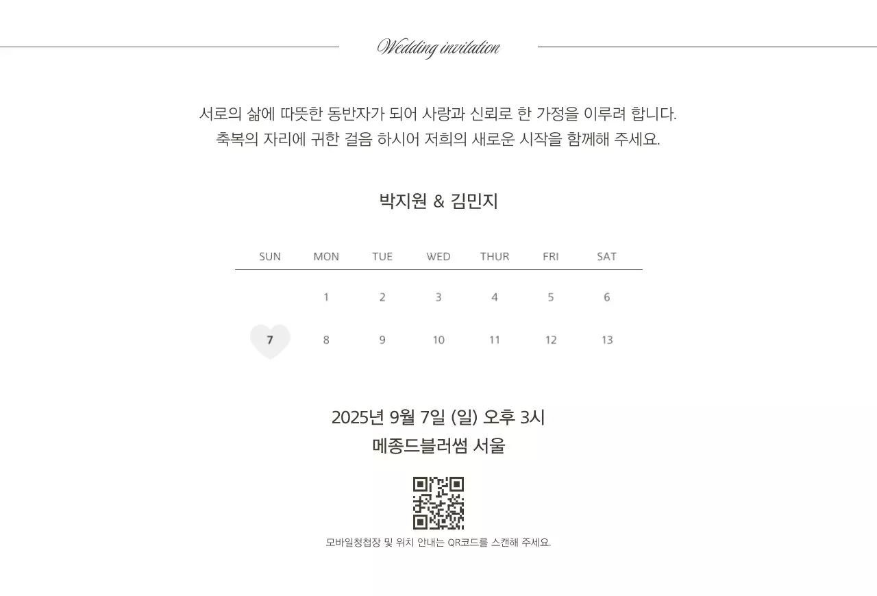 흰색 우아한 결혼 초대장