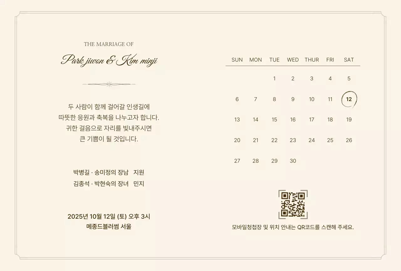 아이보리 우아한 결혼 초대장