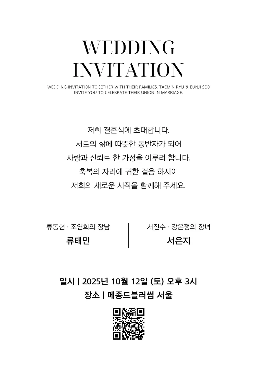 베이지 클래식 결혼 초대장