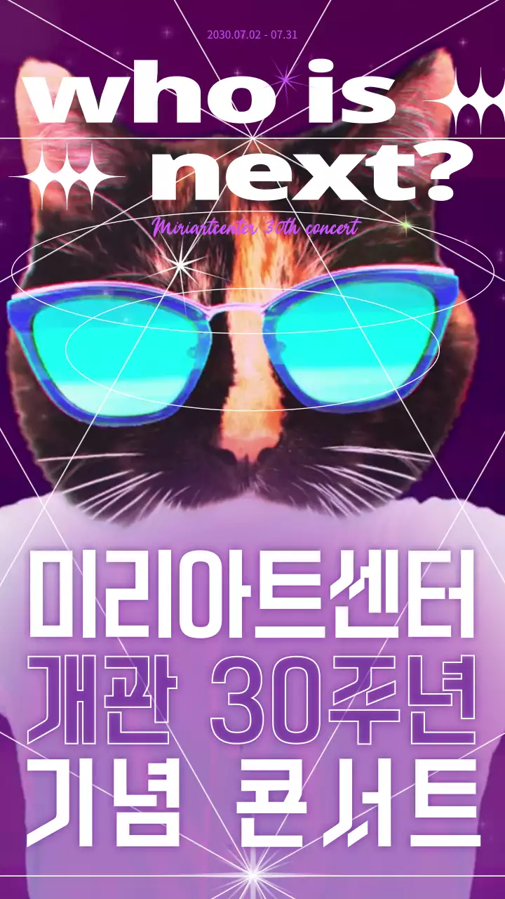 선글라스 쓴 고양이를 이용한 재미있는 콘서트 홍보 포스터 