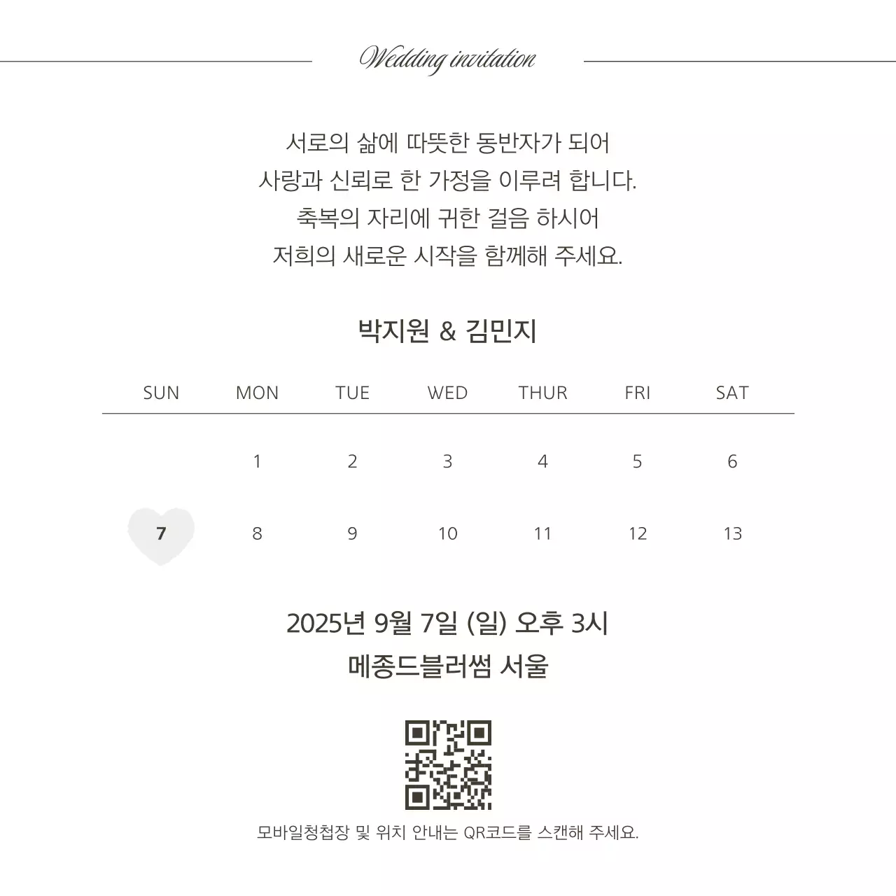 흰색 클래식 결혼 초대장