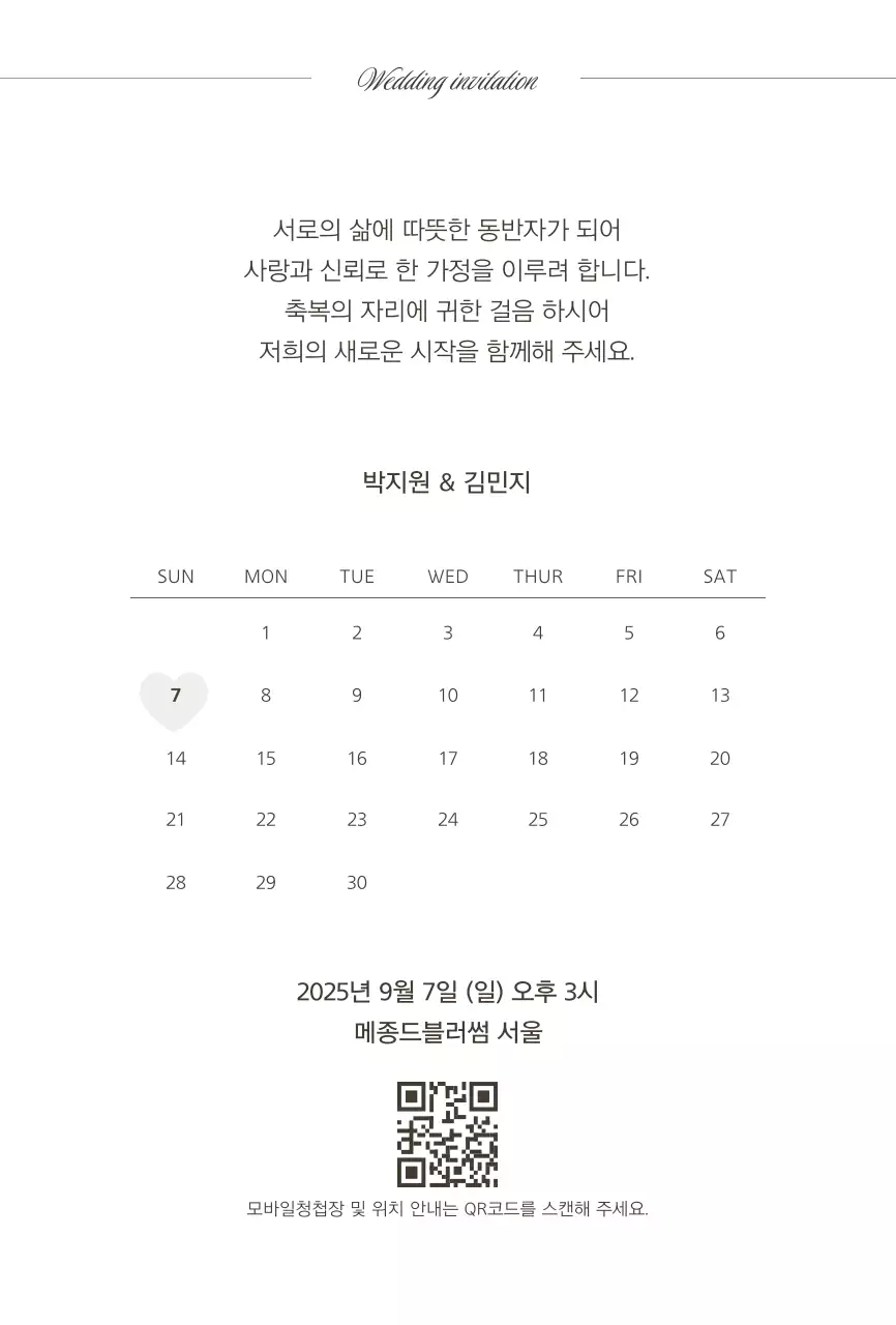 흰색 우아한 결혼 초대장