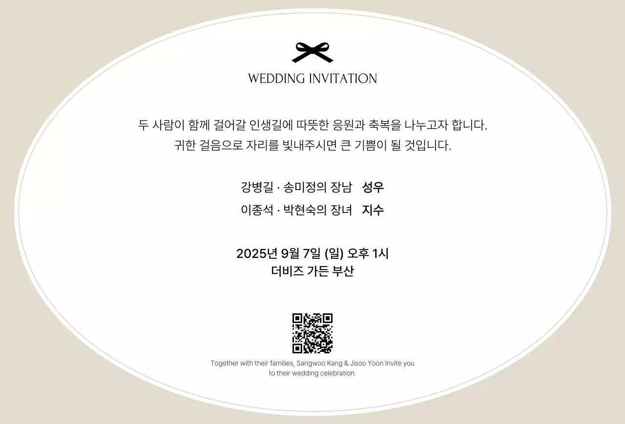 베이지 클래식 결혼 초대장