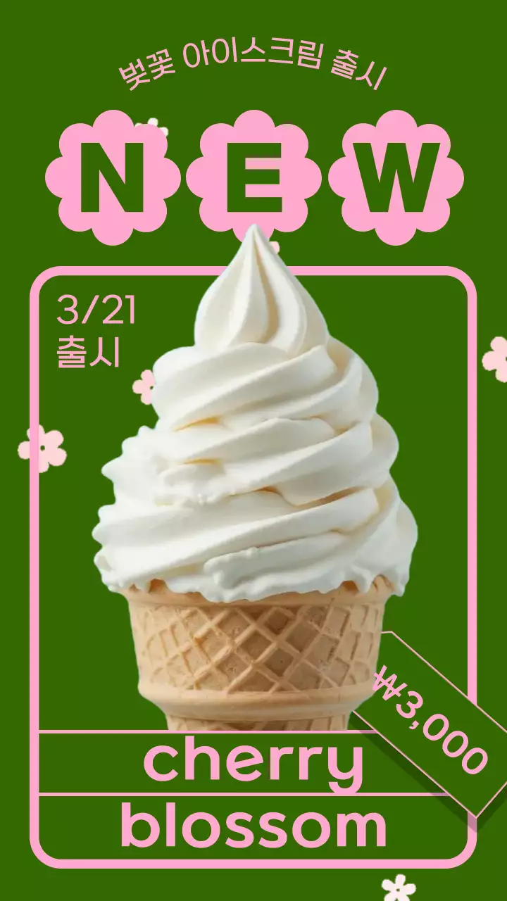 초록색과 핑크색의 벚꽃잎이 휘날리는 아이스크림 홍보