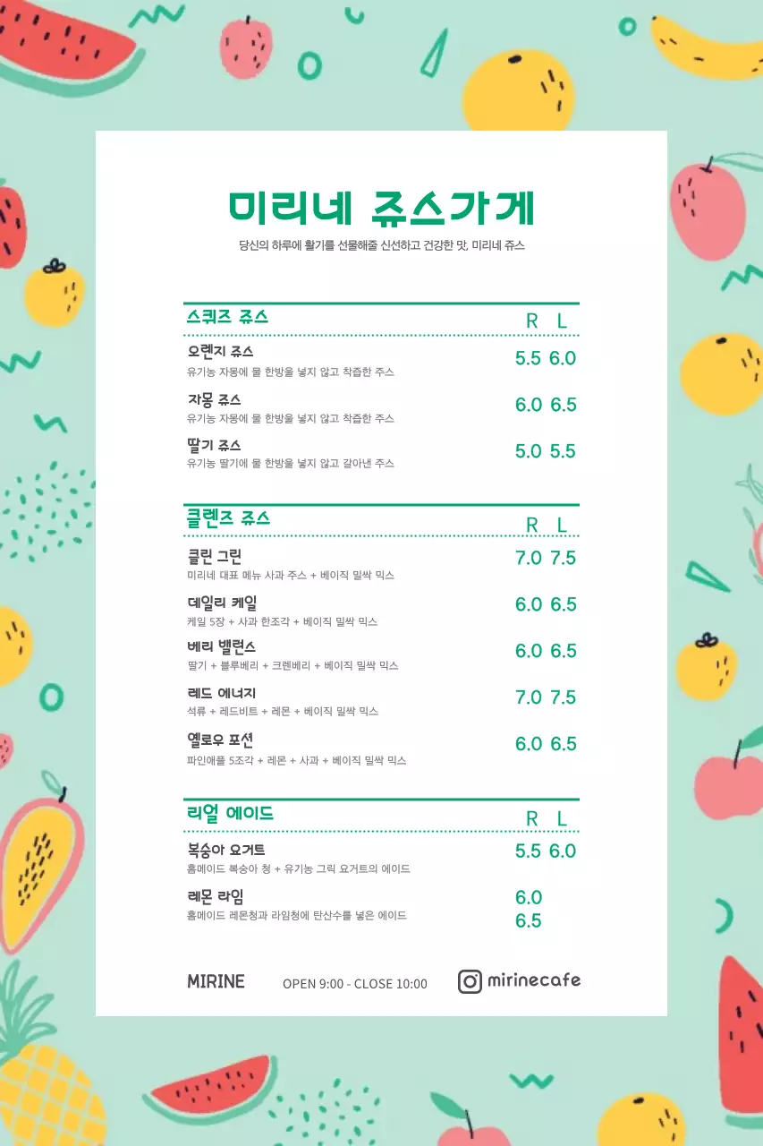 귀여운 과일 프레임 드링크 메뉴표